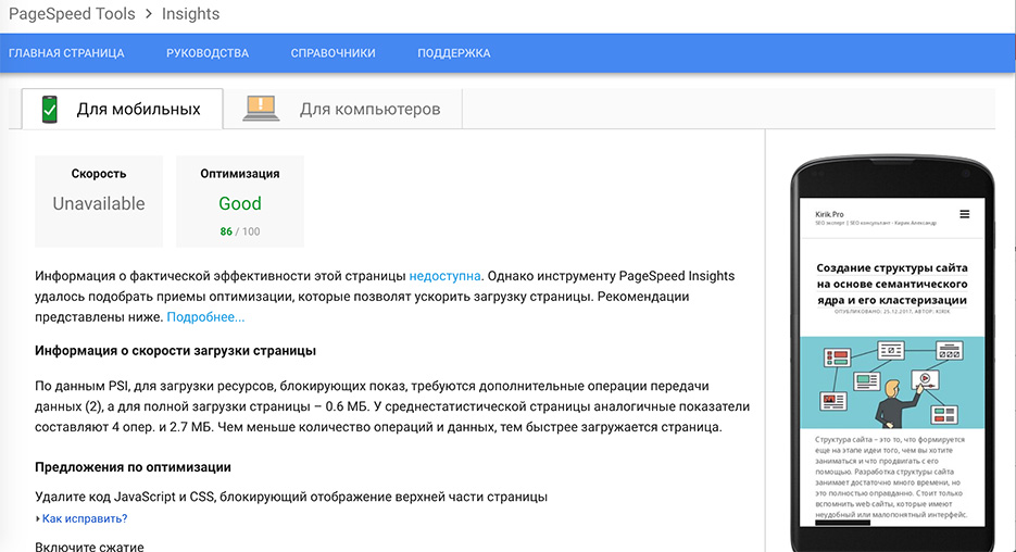 Google PageSpeed