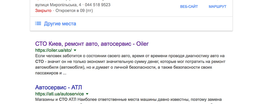Title сайта в выдаче по запросу СТО